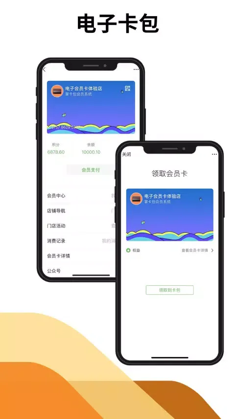 Captures d'écran de 掌卡包会员系统