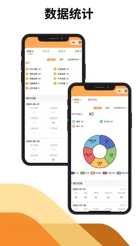 Captures d'écran de 掌卡包会员系统