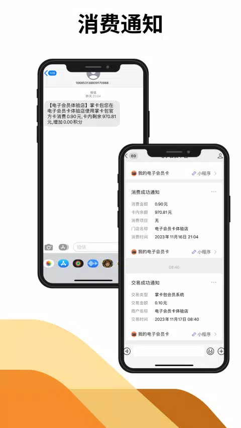 掌卡包会员系统 Screenshots5