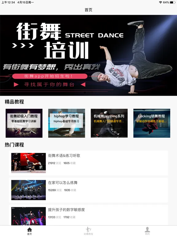 街舞学习宝典 iPad  سکرین شاٹس