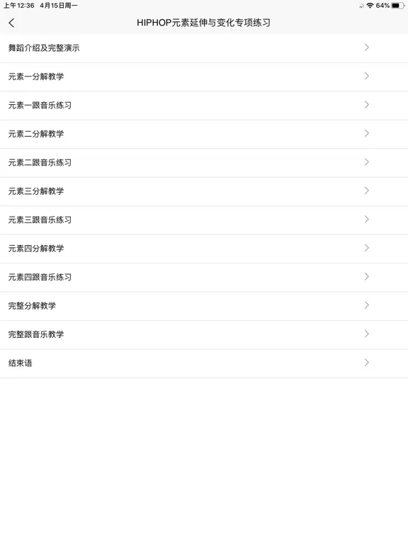 街舞学习宝典 iPad  سکرین شاٹس