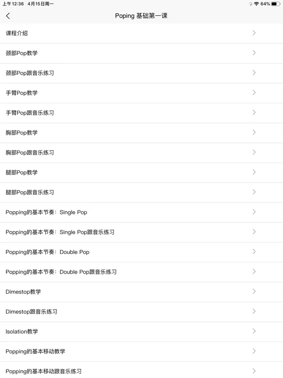 街舞学习宝典 iPad  سکرین شاٹس