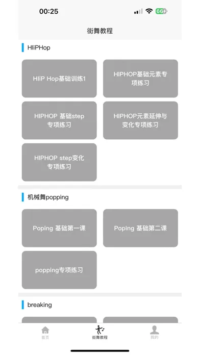 街舞学习宝典 سکرین شاٹس