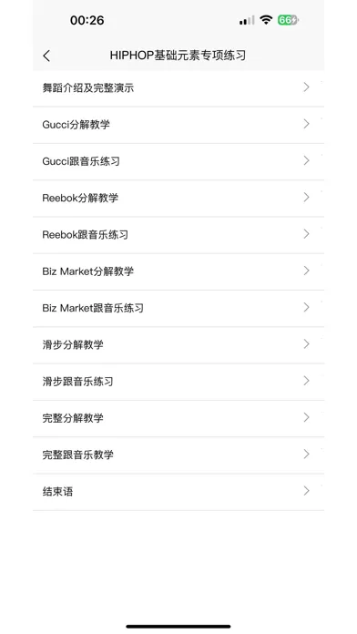 街舞学习宝典 سکرین شاٹس