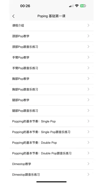 街舞学习宝典 سکرین شاٹس