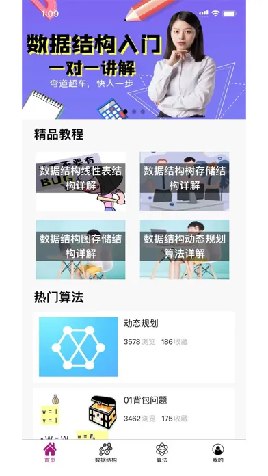 数据结构与算法應用截圖