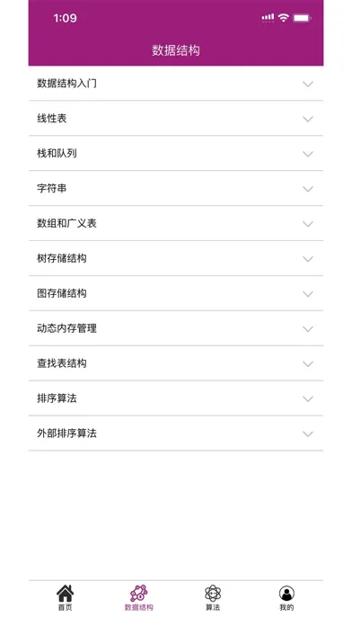 数据结构与算法應用截圖