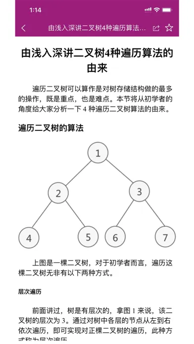 数据结构与算法應用截圖