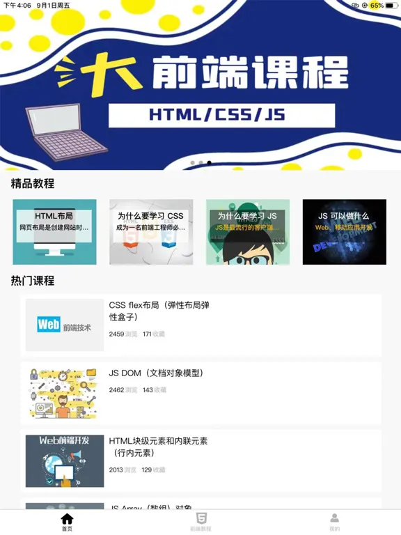 前端学习宝典 iPad  Screenshots