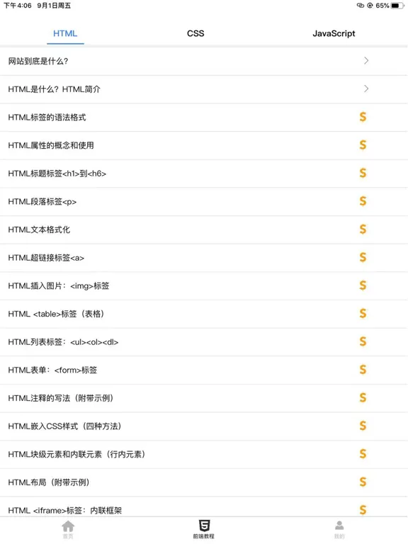 前端学习宝典 iPad  Screenshots