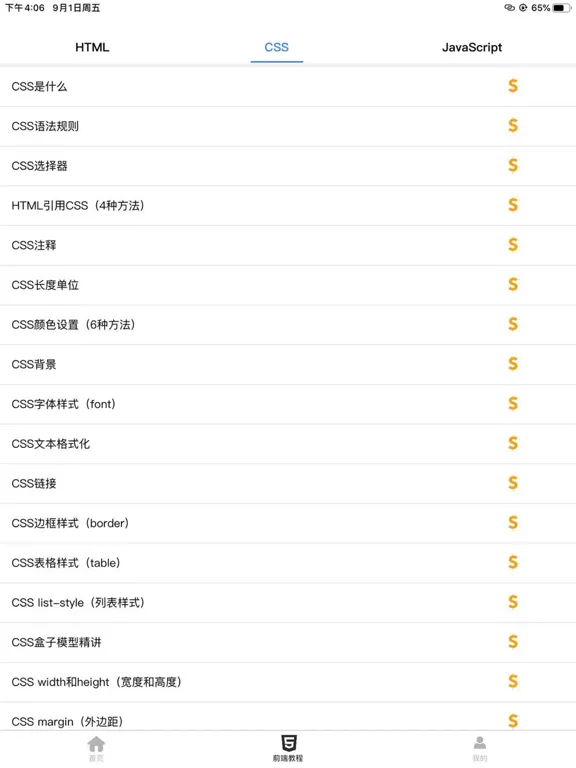 前端学习宝典 iPad  Screenshots