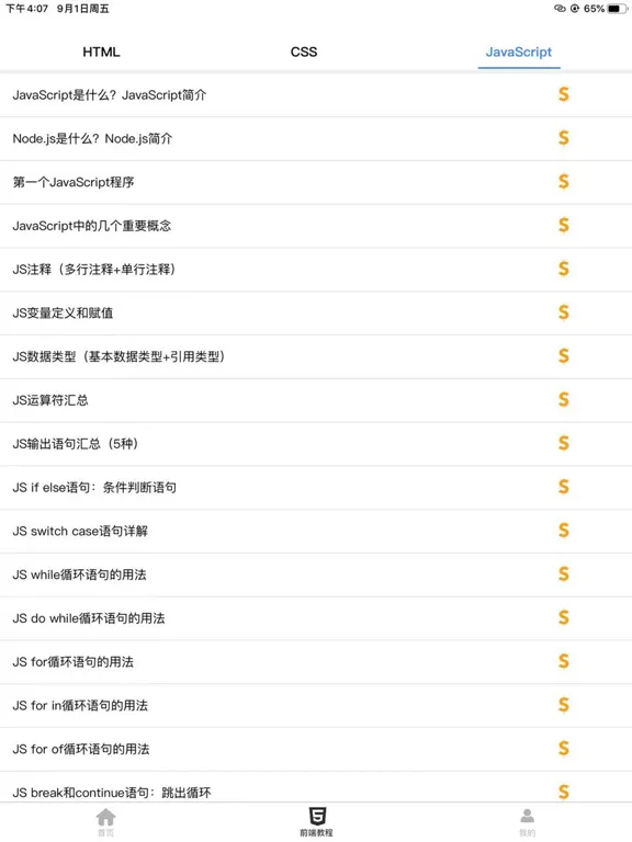 前端学习宝典 iPad  Screenshots