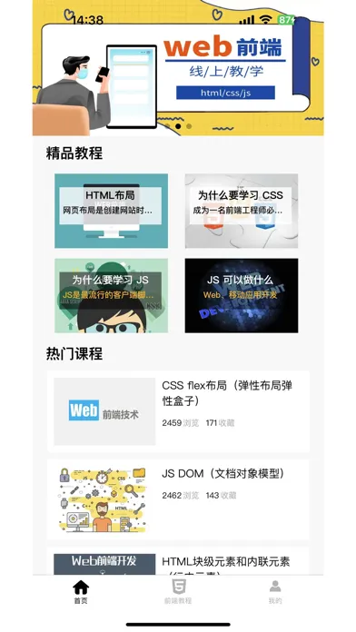 前端学习宝典 Screenshots