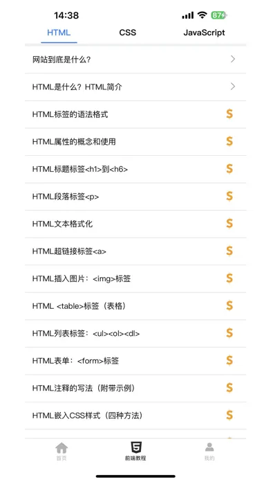 前端学习宝典 Screenshots