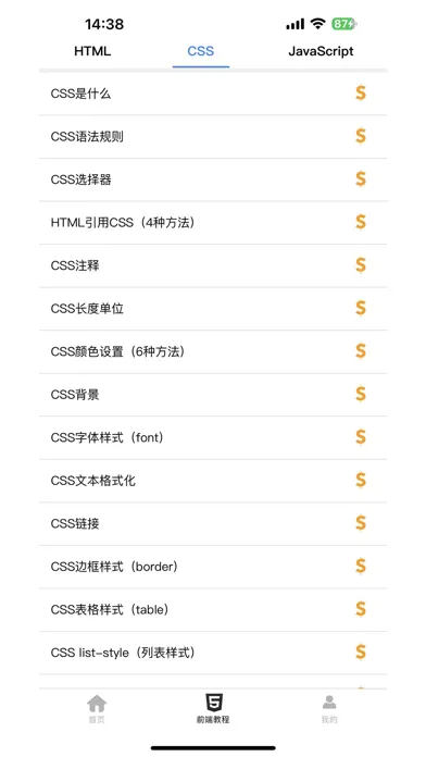 前端学习宝典 Screenshots