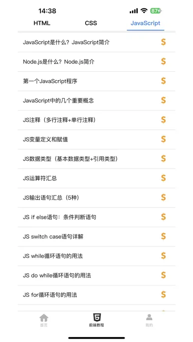 前端学习宝典 Screenshots