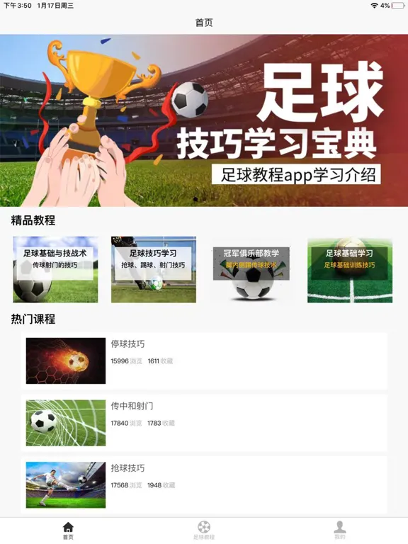 足球学习宝典 iPad  스크린샷
