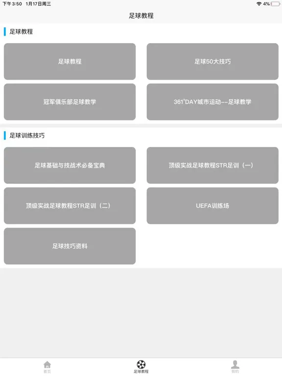 足球学习宝典 iPad  스크린샷