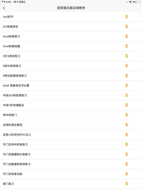 足球学习宝典 iPad  스크린샷