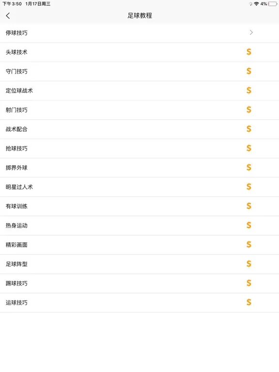 足球学习宝典 iPad  스크린샷