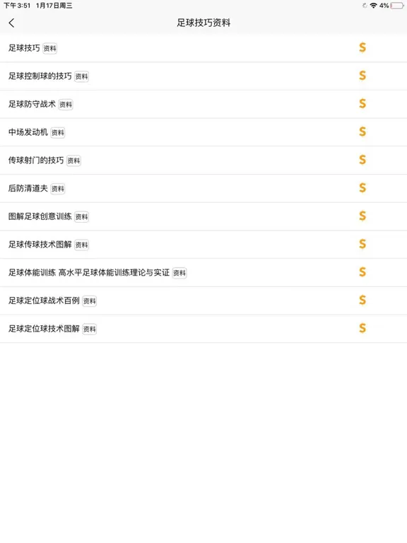 足球学习宝典 iPad  스크린샷