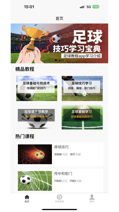 足球学习宝典 스크린샷