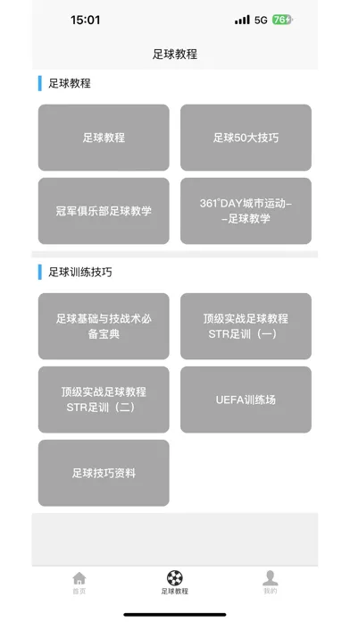 足球学习宝典 스크린샷