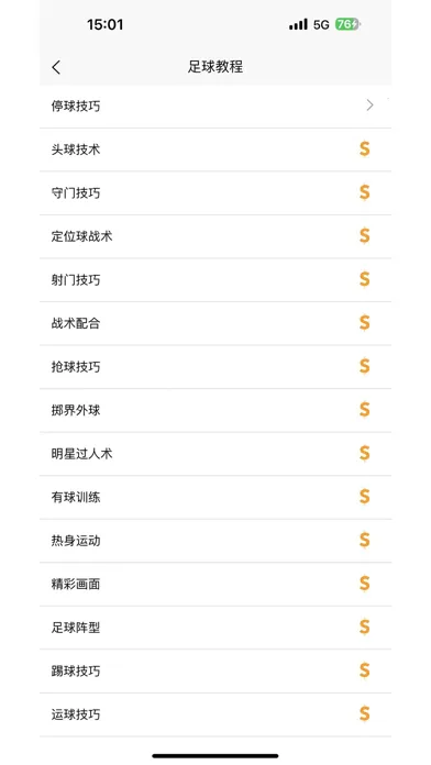 足球学习宝典 스크린샷