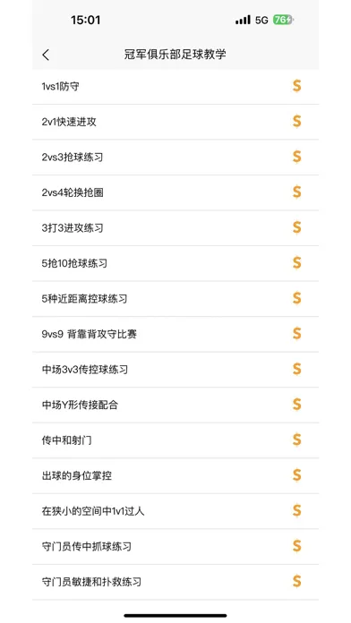 足球学习宝典 스크린샷
