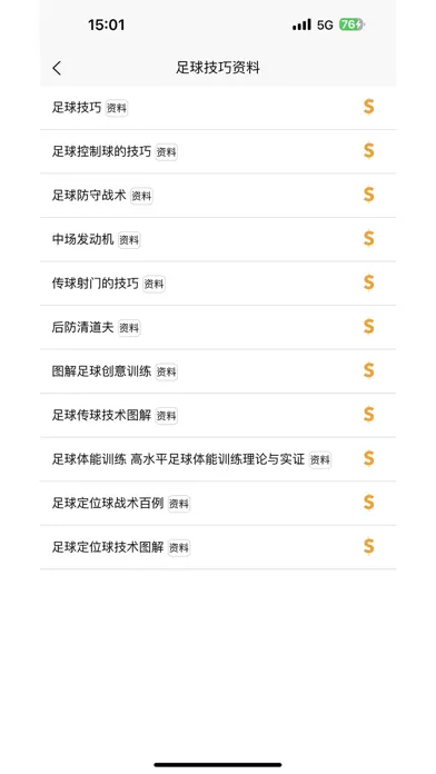 足球学习宝典 스크린샷