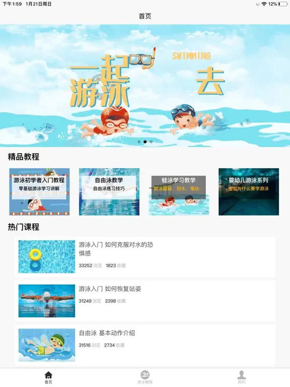 游泳学习宝典 iPad  Screenshots