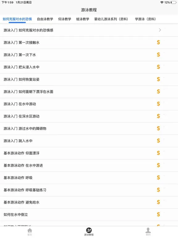游泳学习宝典 iPad  Screenshots