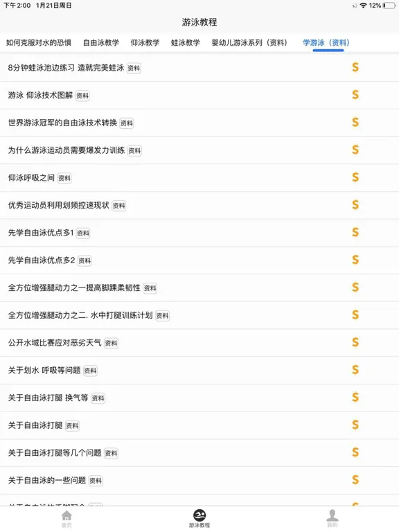 游泳学习宝典 iPad  Screenshots