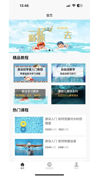 游泳学习宝典 Screenshots