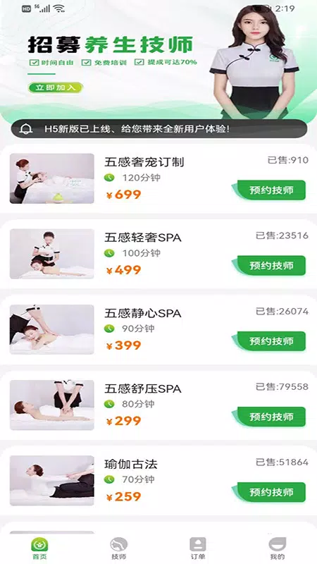 往约到家的应用截图1