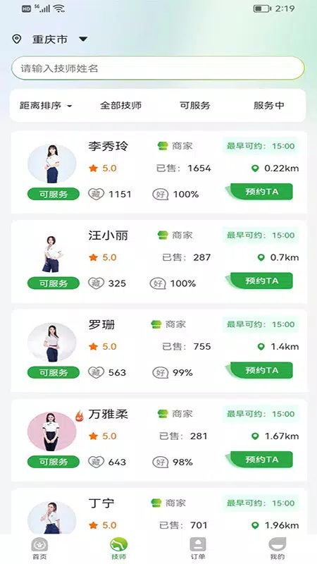 往约到家的应用截图2