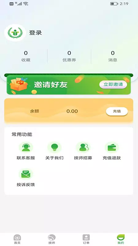 往约到家的应用截图3