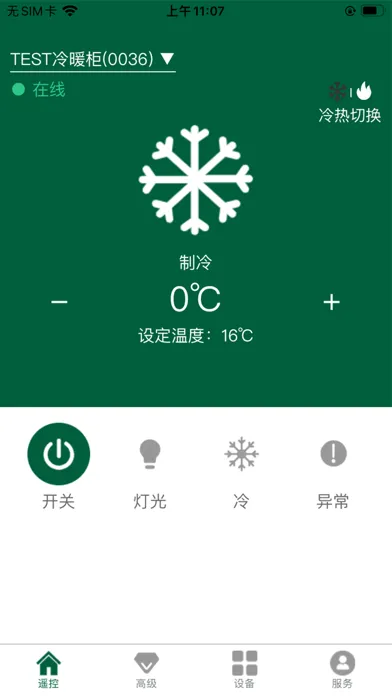 Zrzuty ekranu Smart Cooler