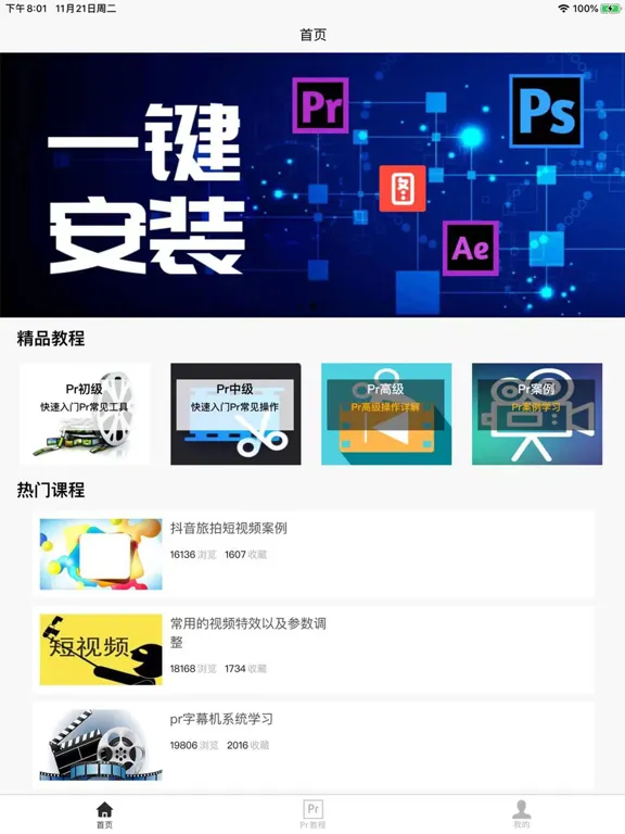 Pr学习宝典 iPad 应用截图