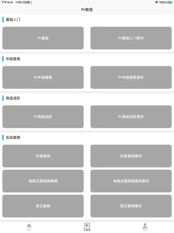 Pr学习宝典 iPad 应用截图