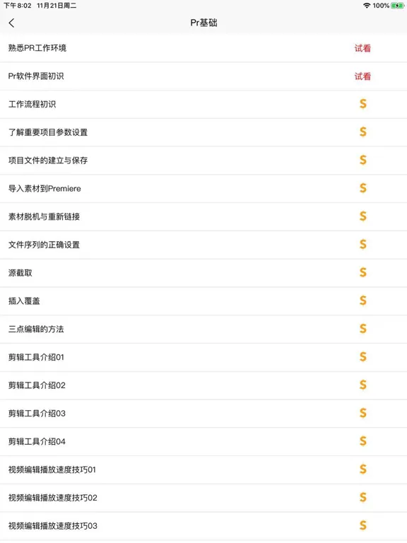Pr学习宝典 iPad 应用截图