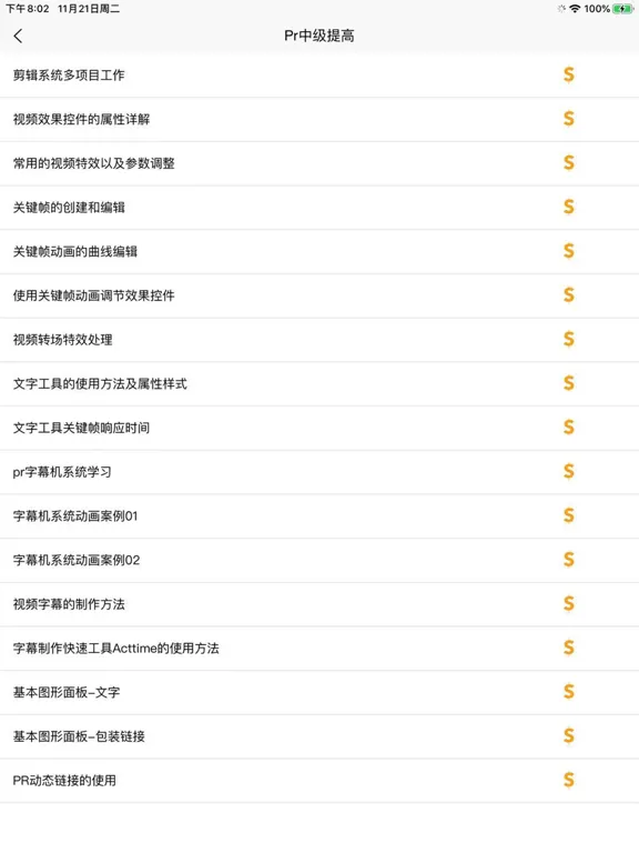 Pr学习宝典 iPad 应用截图