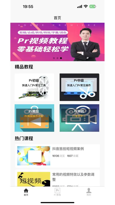 Pr学习宝典应用截图