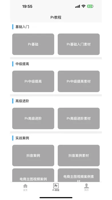 Pr学习宝典应用截图