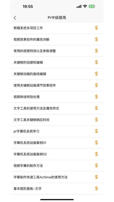 Pr学习宝典应用截图