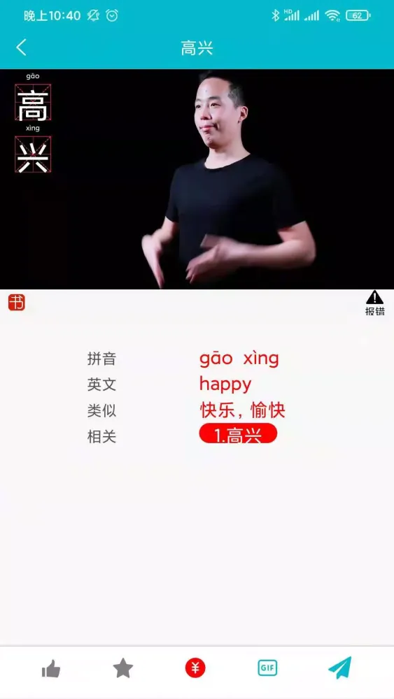 Capturas de pantalla de 手语词库