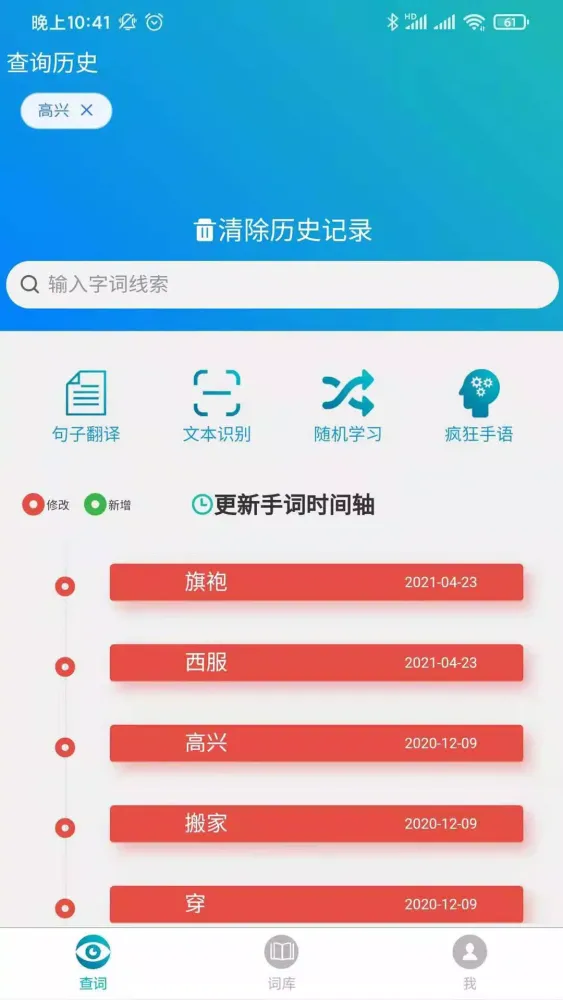 Capturas de pantalla de 手语词库