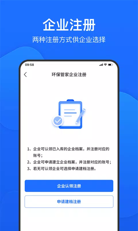 环保管家APP Screenshots2