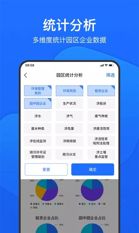 环保管家APP Screenshots3