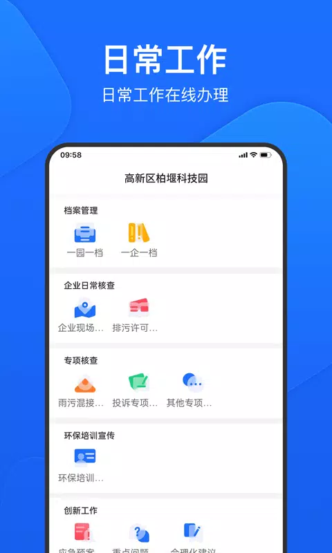 环保管家APP Screenshots4